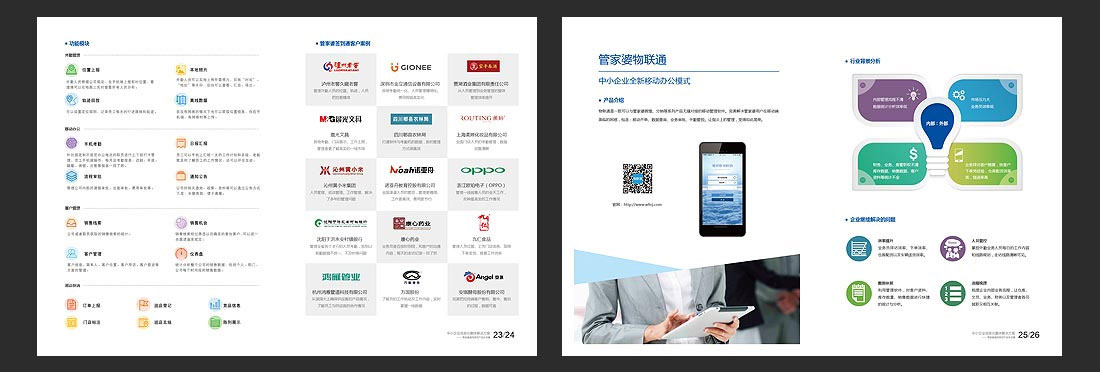 成都畫(huà)冊設計_任我行軟件企業(yè)宣傳冊-8