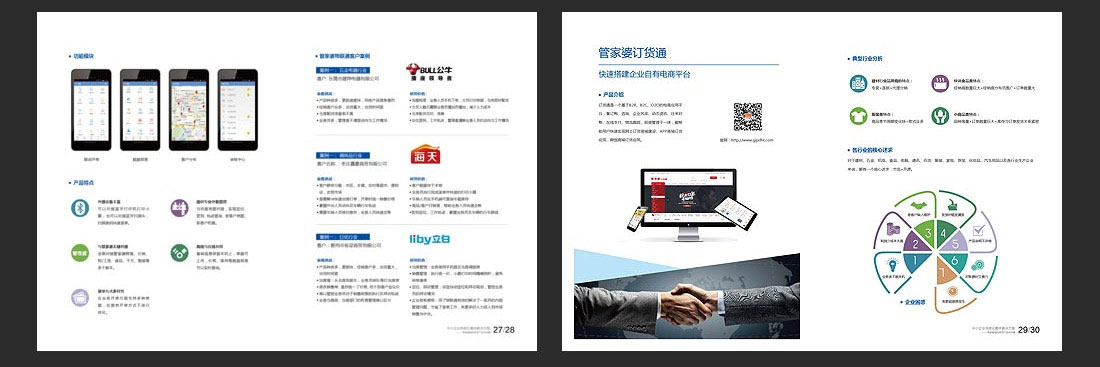 成都畫(huà)冊設計_任我行軟件企業(yè)宣傳冊-9