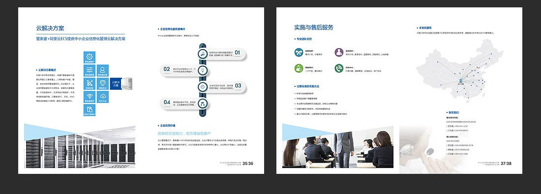 成都畫(huà)冊設計_任我行軟件企業(yè)宣傳冊-11