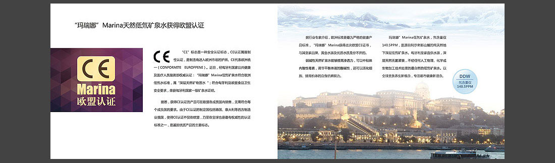 低氘礦泉水宣傳圖冊_匈牙利品牌畫(huà)冊-4