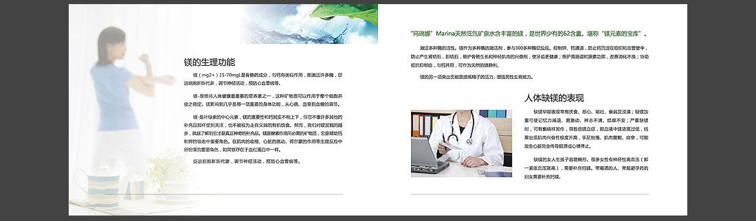 低氘礦泉水宣傳圖冊_匈牙利品牌畫(huà)冊-11