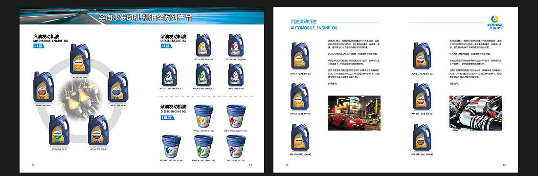 潤滑油產(chǎn)品畫(huà)冊_東方能源企業(yè)宣傳冊-5