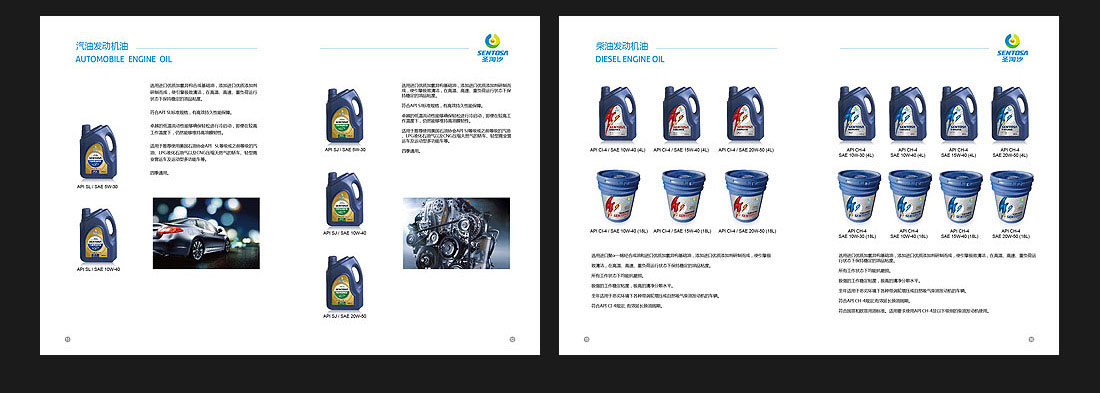 潤滑油產(chǎn)品畫(huà)冊_東方能源企業(yè)宣傳冊-6