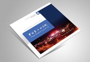 東海水晶城招商手冊_水晶城宣傳畫(huà)冊