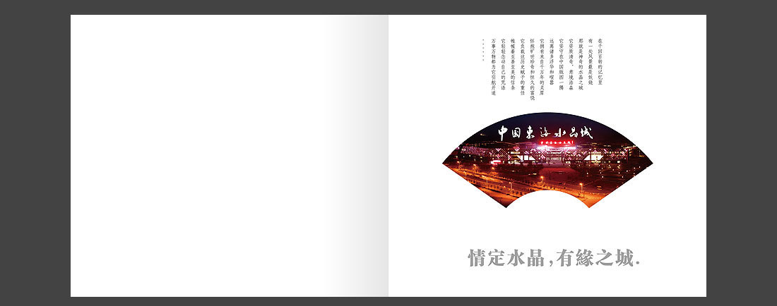 東海水晶城招商手冊_水晶城宣傳畫(huà)冊-3