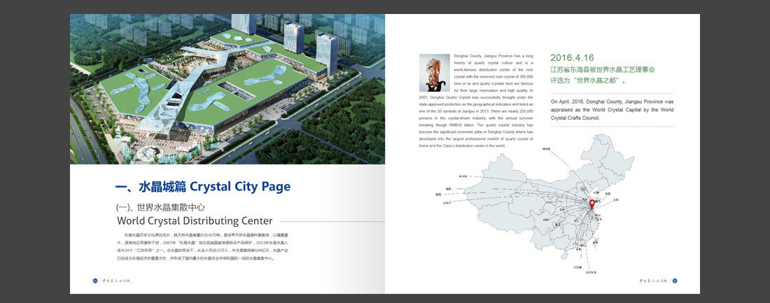 東海水晶城招商手冊_水晶城宣傳畫(huà)冊-5