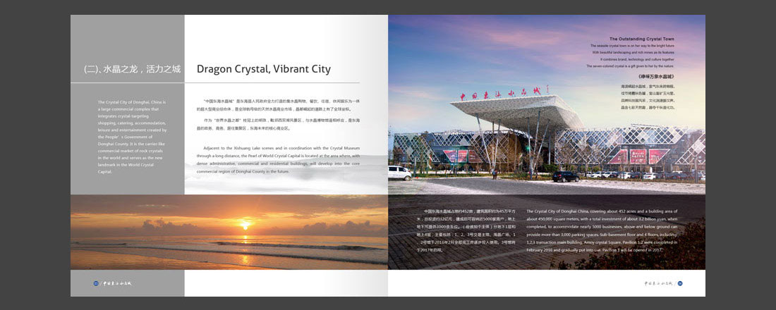 東海水晶城招商手冊_水晶城宣傳畫(huà)冊-6