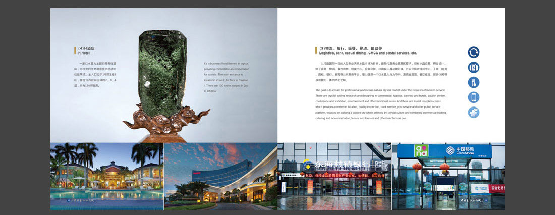 東海水晶城招商手冊_水晶城宣傳畫(huà)冊-12