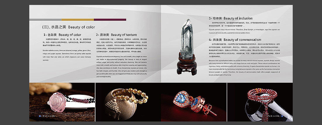 東海水晶城招商手冊_水晶城宣傳畫(huà)冊-16