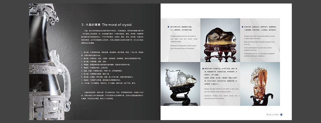 東海水晶城招商手冊_水晶城宣傳畫(huà)冊-17