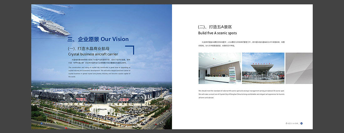東海水晶城招商手冊_水晶城宣傳畫(huà)冊-18