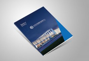 2018北京亦創(chuàng  )國際會(huì )展中心宣傳畫(huà)冊
