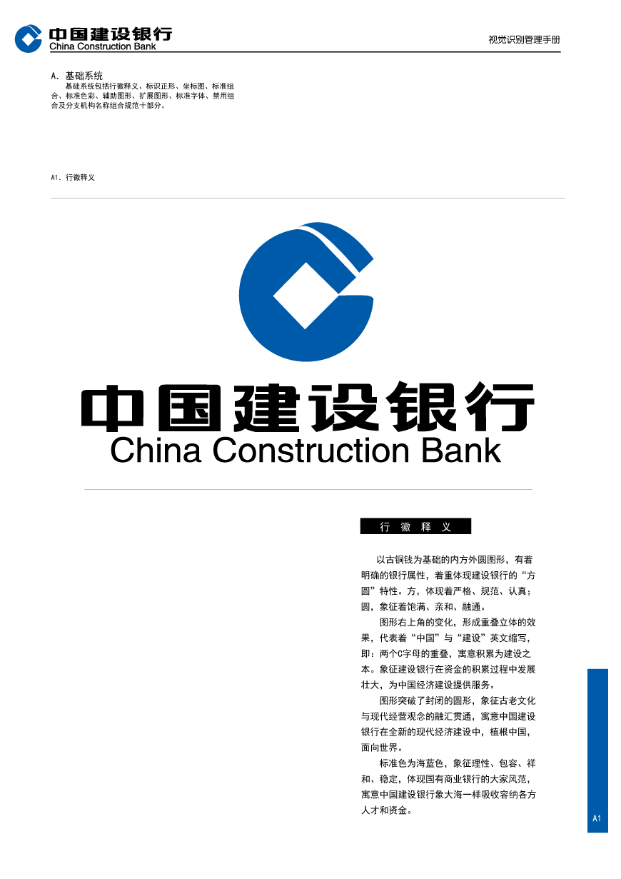 建設銀行LOGO說(shuō)明深度解讀及VI設計欣賞-2