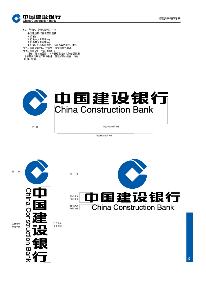 建設銀行LOGO說(shuō)明深度解讀及VI設計欣賞-3