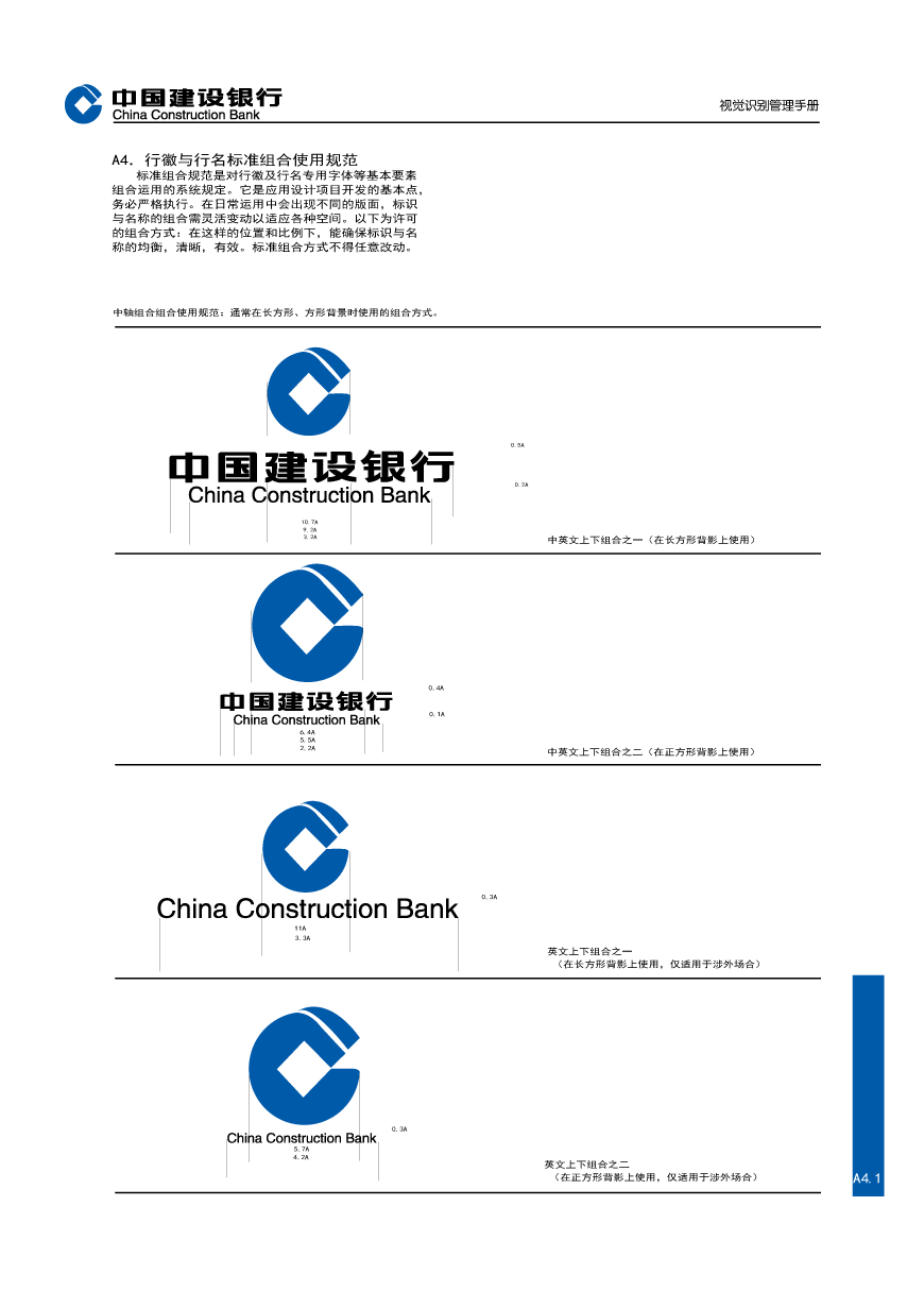建設銀行LOGO說(shuō)明深度解讀及VI設計欣賞-4