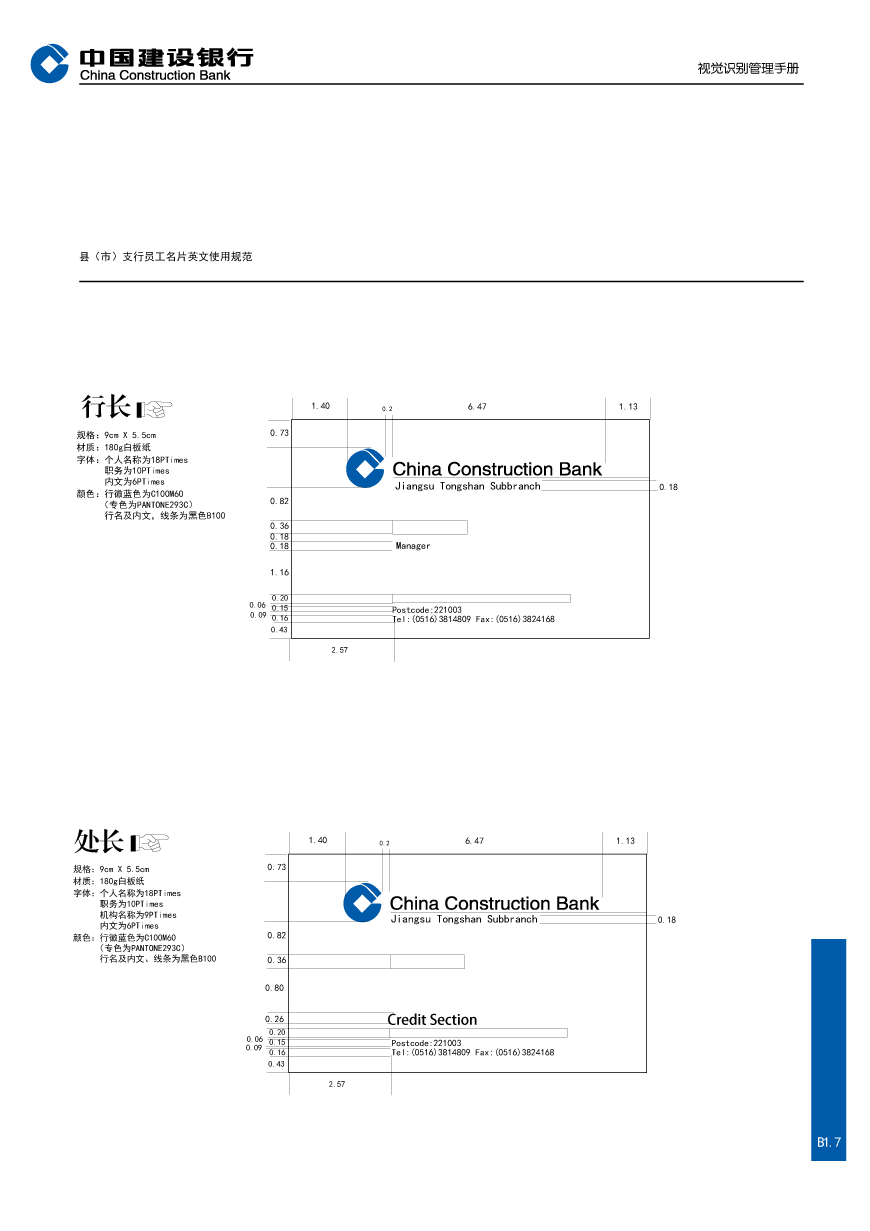建設銀行LOGO說(shuō)明深度解讀及VI設計欣賞-7