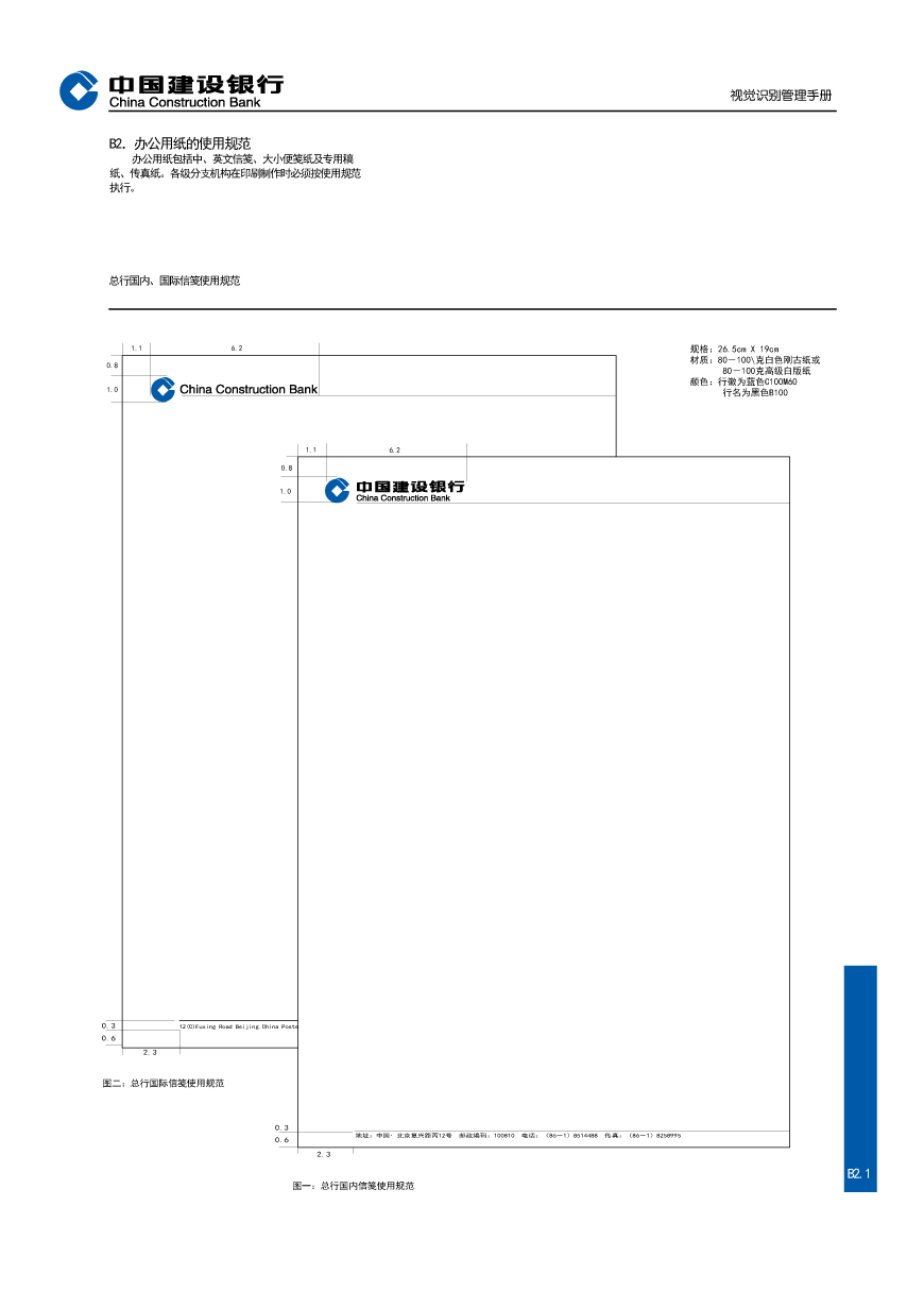 建設銀行LOGO說(shuō)明深度解讀及VI設計欣賞-8