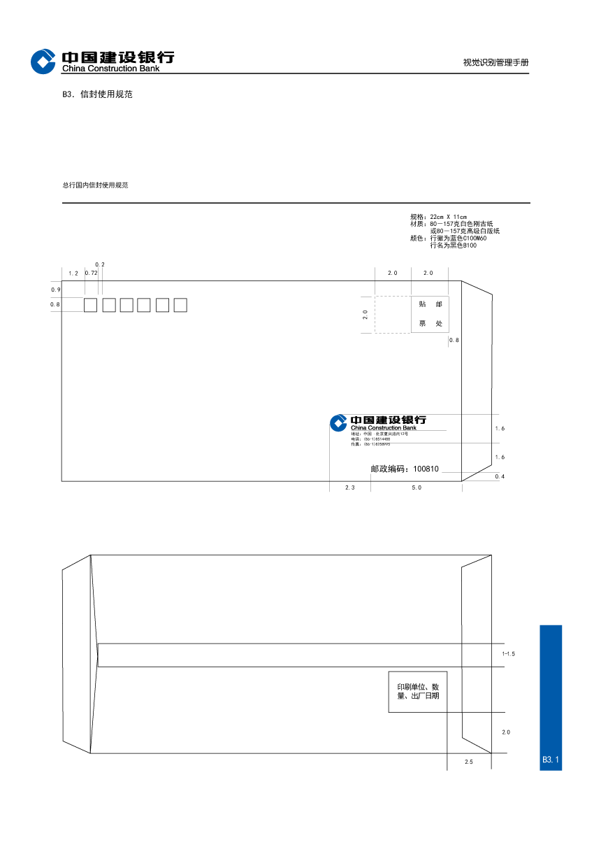建設銀行LOGO說(shuō)明深度解讀及VI設計欣賞-9