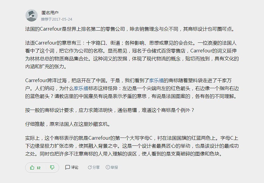 家樂(lè )福LOGO的最全面設計釋義-6