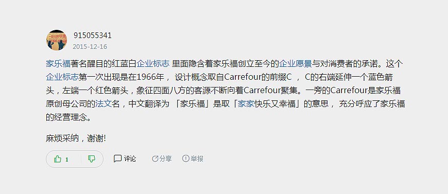 家樂(lè )福LOGO的最全面設計釋義-7