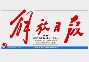 除了解放日報LOGO以外，毛主席題詞還
