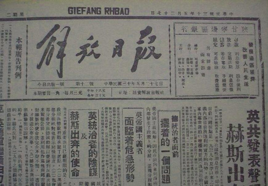 除了解放日報LOGO以外，毛主席題詞還有哪些-2