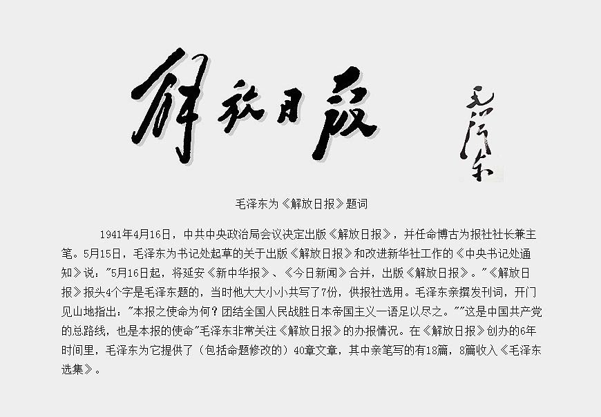 除了解放日報LOGO以外，毛主席題詞還有哪些-4
