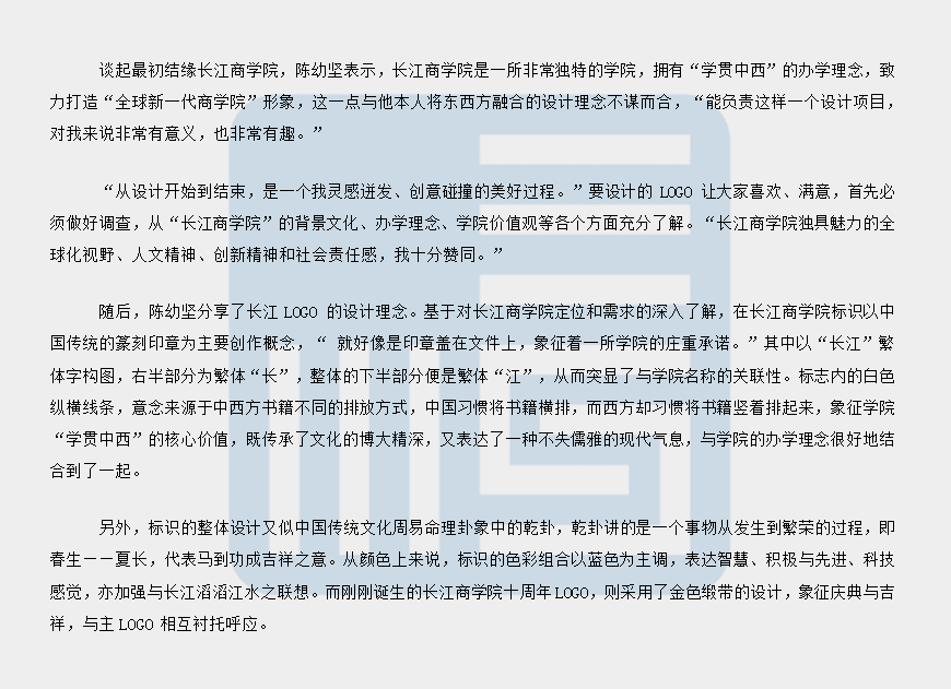 長(cháng)江商學(xué)院logo的設計理念，走進(jìn)大咖陳幼堅的思想-4