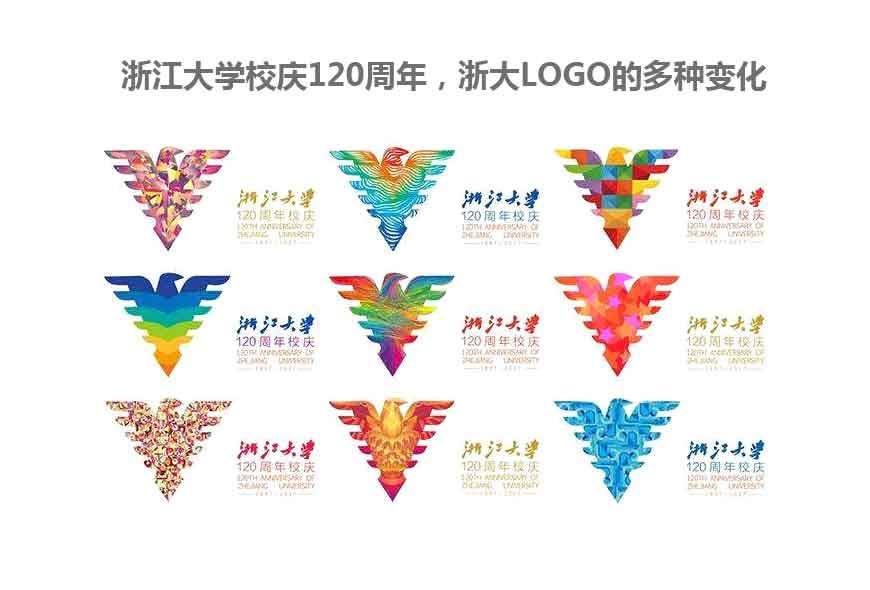 浙大logo的換標淵源，浙大校慶LOGO欣賞-3