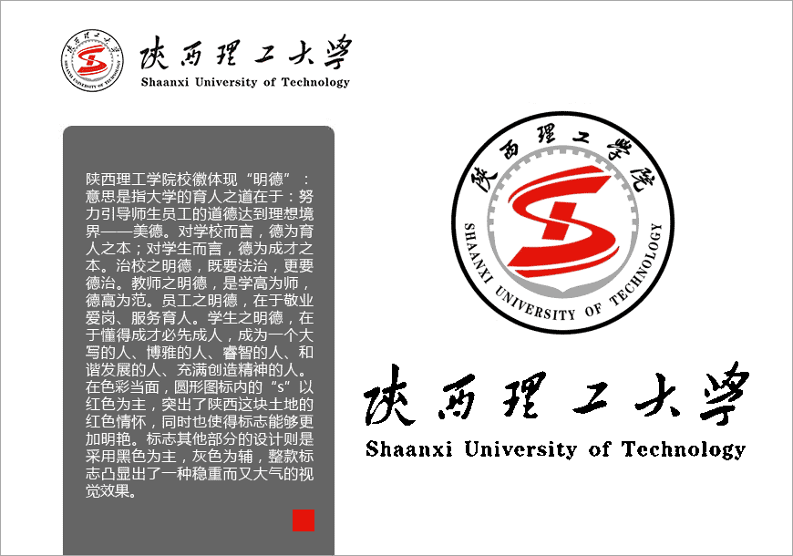 陜西理工學(xué)院?；赵煨驮O計的不凡與睿智-1