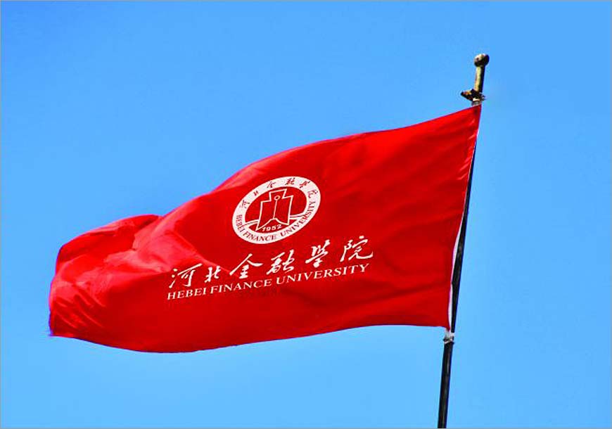河北金融學(xué)院?；赵谔厣c文化中并肩前行-3