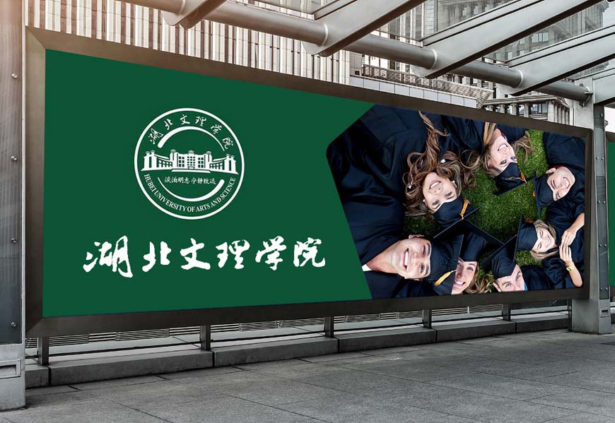 湖北文理學(xué)院?；諏?xiě)意形象背后的典故-3