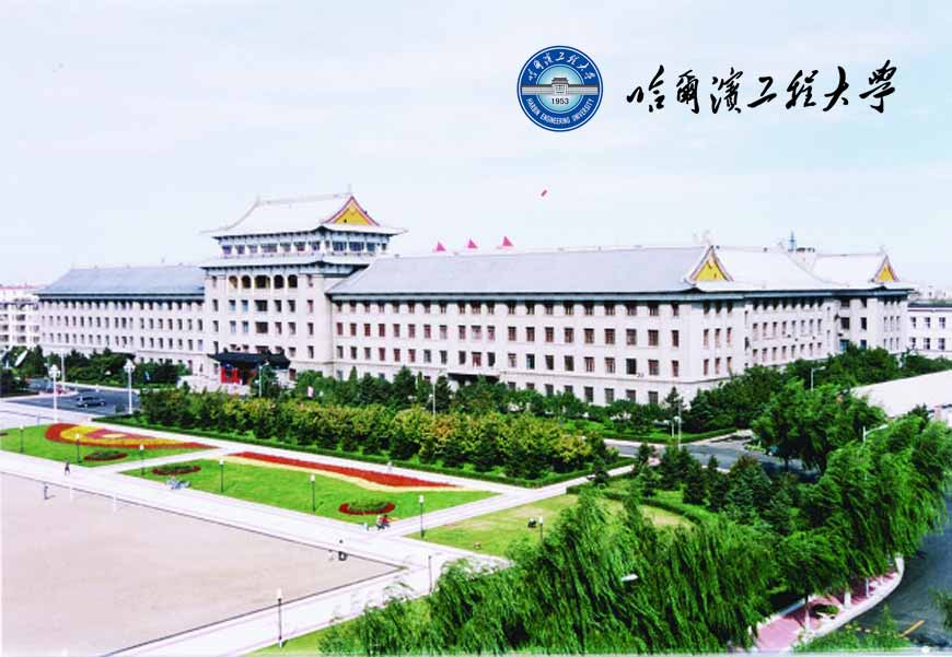 哈爾濱工程大學(xué)?；詹蛔邔こＢ返恼鸷?3