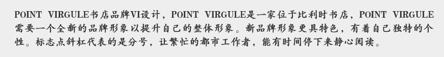 比利時(shí)書(shū)店品牌VI設計的卓絕創(chuàng  )意-4