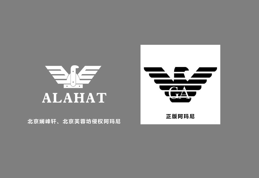 認識阿瑪尼的標志，聰明消費不再上當-4