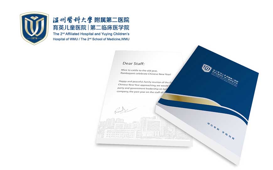 溫州醫科大學(xué)附屬第二醫院標志設計