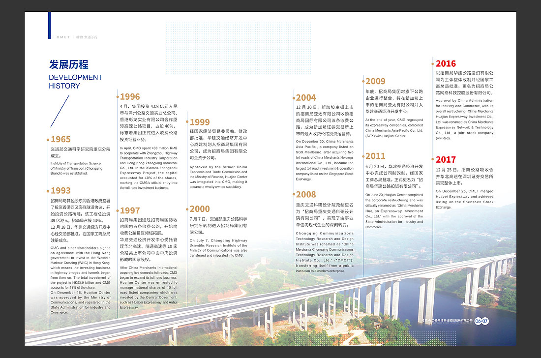招商局集團畫(huà)冊設計，招商公路宣傳冊-8