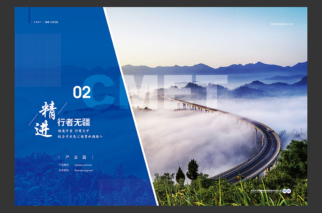 招商局集團畫(huà)冊設計，招商公路宣傳冊-9