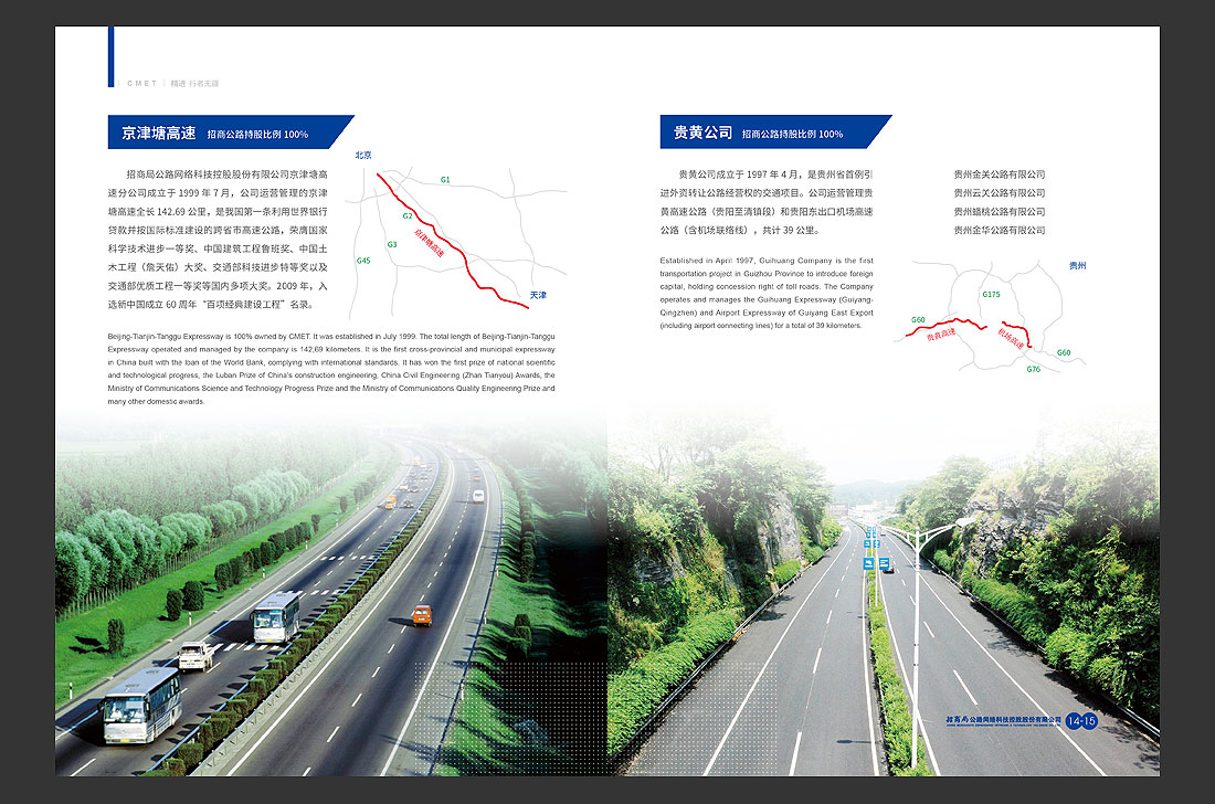 招商局集團畫(huà)冊設計，招商公路宣傳冊-12