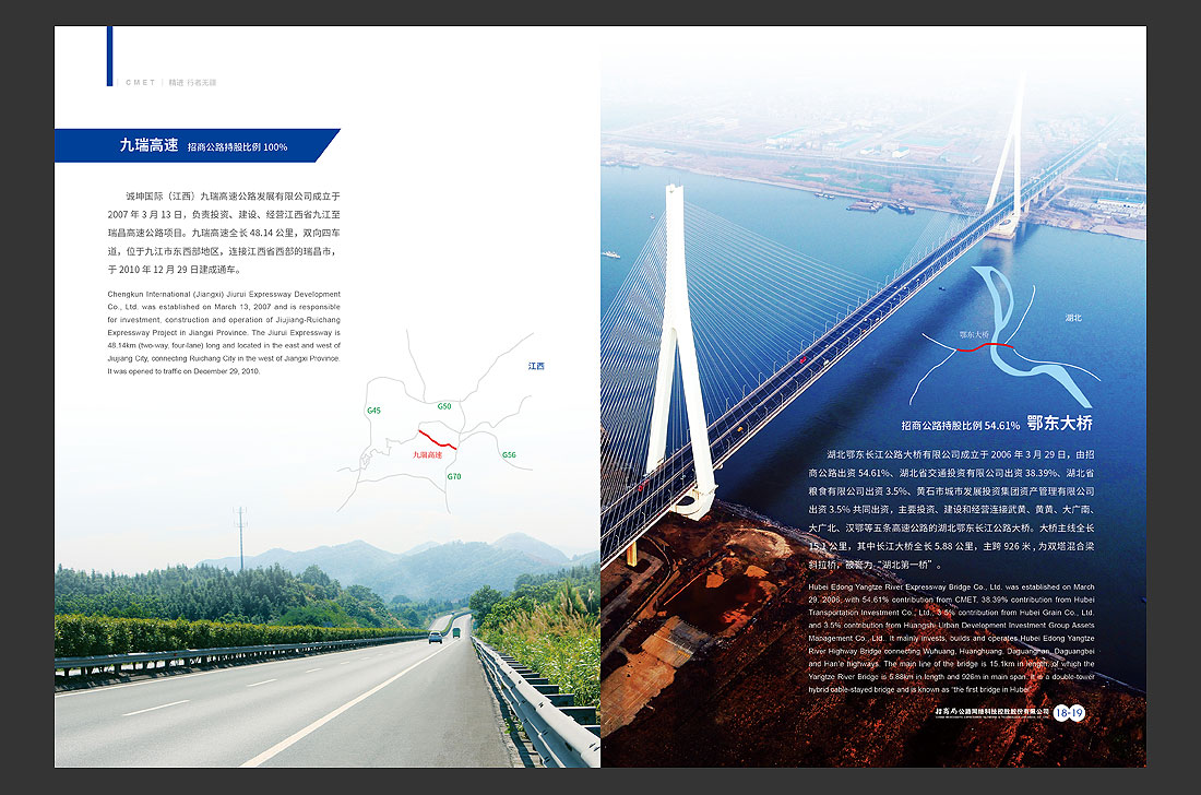 招商局集團畫(huà)冊設計，招商公路宣傳冊-14