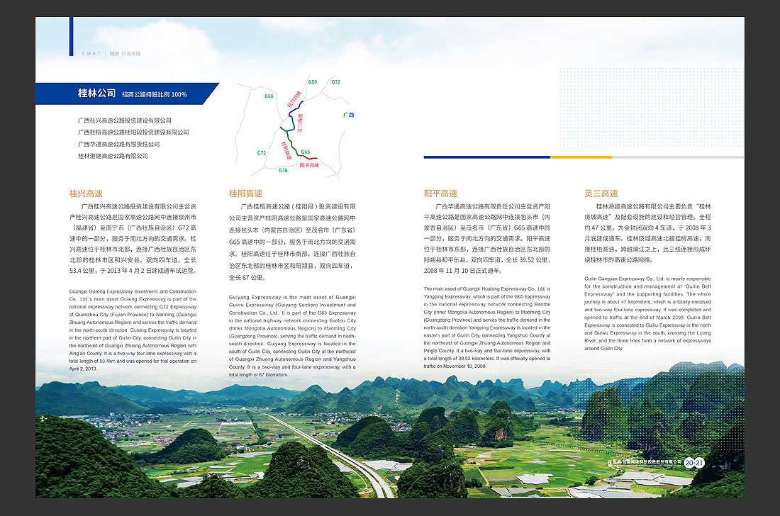 招商局集團畫(huà)冊設計，招商公路宣傳冊-15