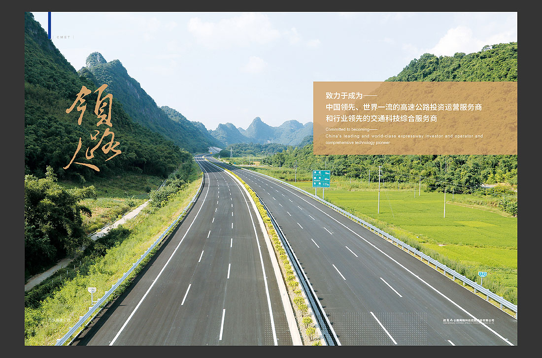 招商局集團畫(huà)冊設計，招商公路宣傳冊-3