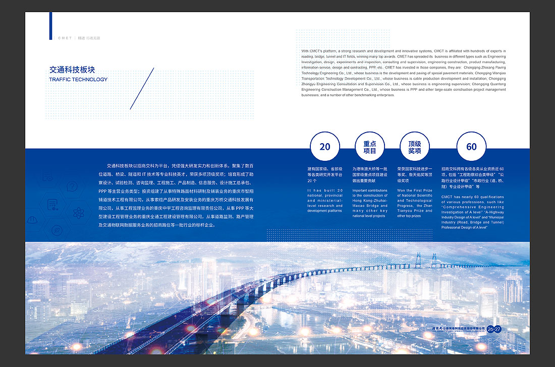 招商局集團畫(huà)冊設計，招商公路宣傳冊-18