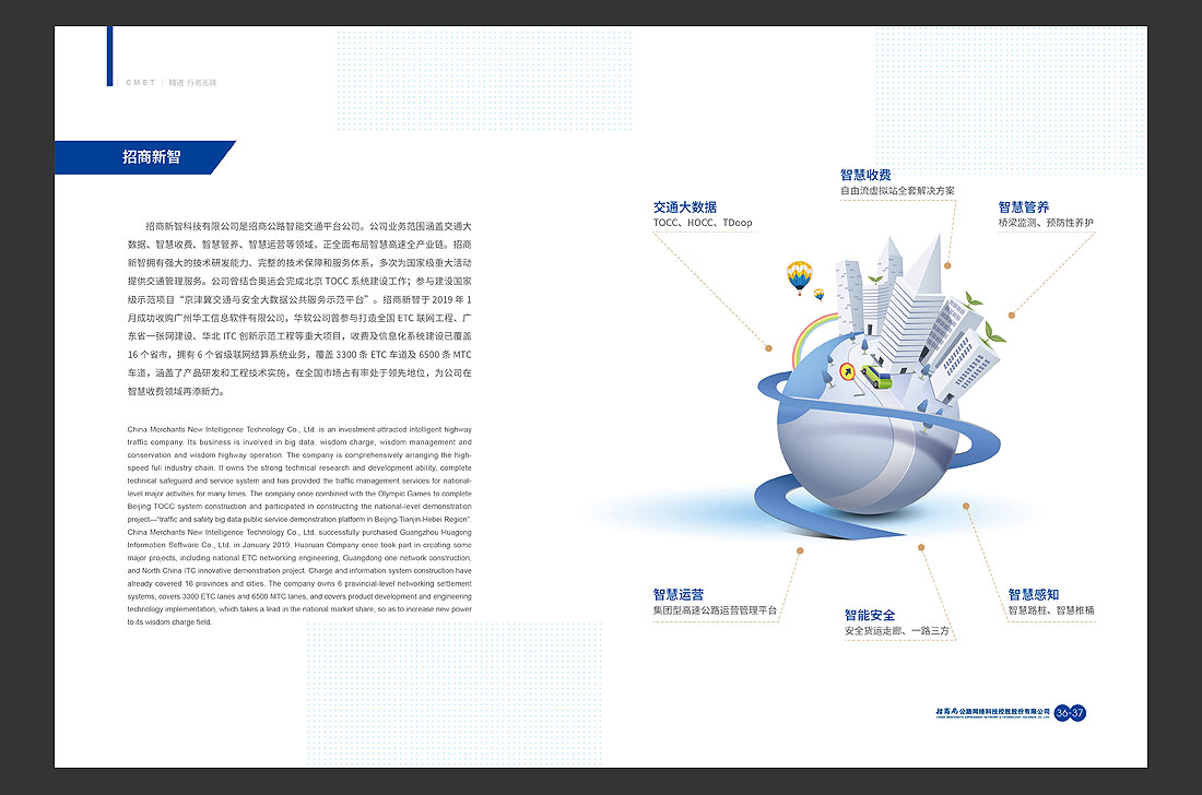 招商局集團畫(huà)冊設計，招商公路宣傳冊-23