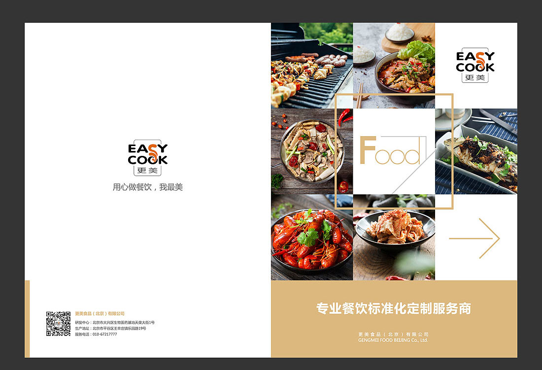 更美餐飲公司宣傳冊，餐飲品牌畫(huà)冊設計制作-2
