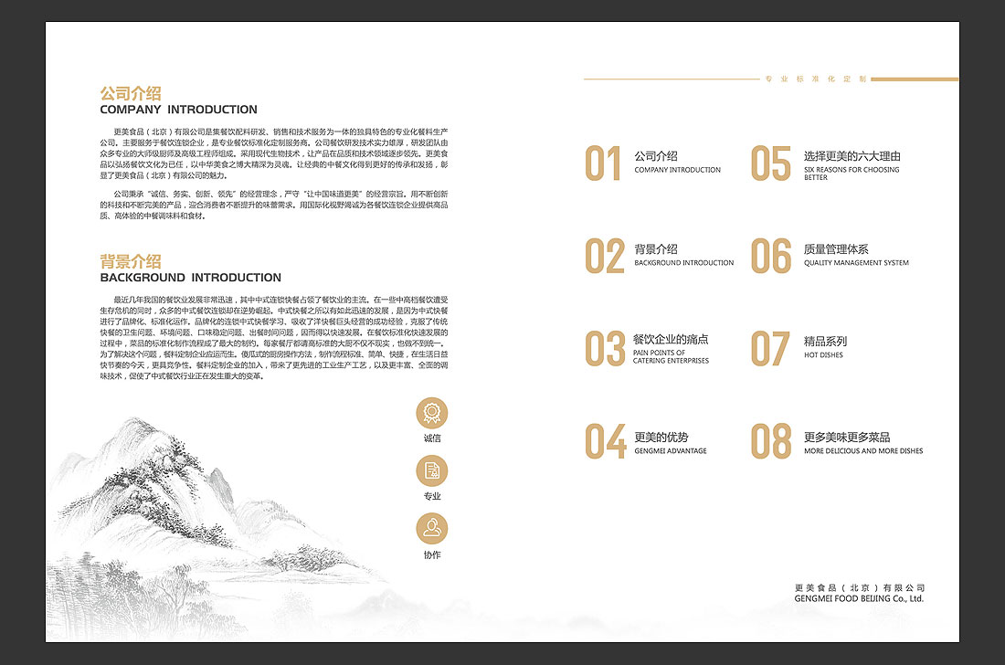 更美餐飲公司宣傳冊，餐飲品牌畫(huà)冊設計制作-3