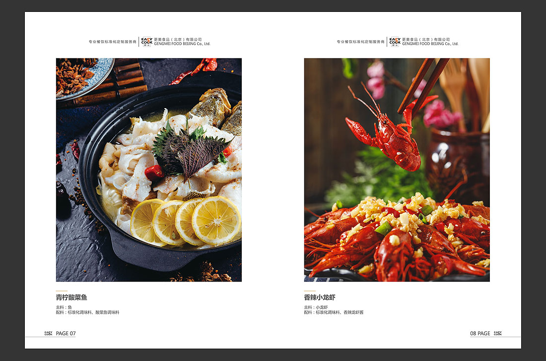 更美餐飲公司宣傳冊，餐飲品牌畫(huà)冊設計制作-7