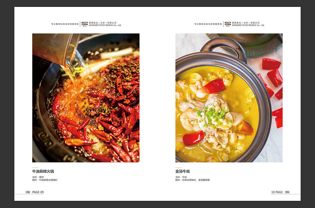 更美餐飲公司宣傳冊，餐飲品牌畫(huà)冊設計制作-8