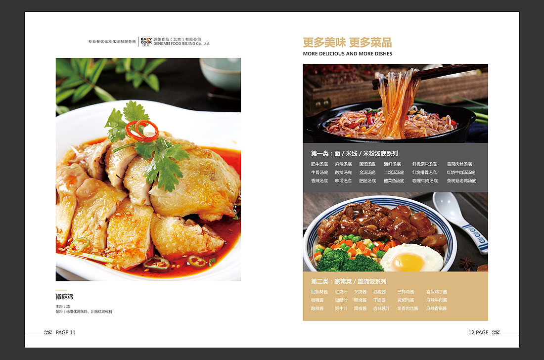 更美餐飲公司宣傳冊，餐飲品牌畫(huà)冊設計制作-9