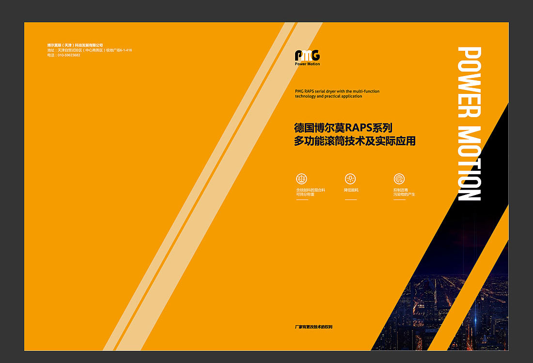 國外PMG工程機械長(cháng)宣傳冊封面設計，機械行業(yè)畫(huà)冊封面案例-2
